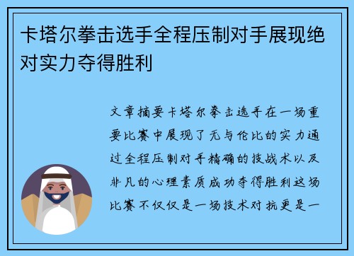卡塔尔拳击选手全程压制对手展现绝对实力夺得胜利