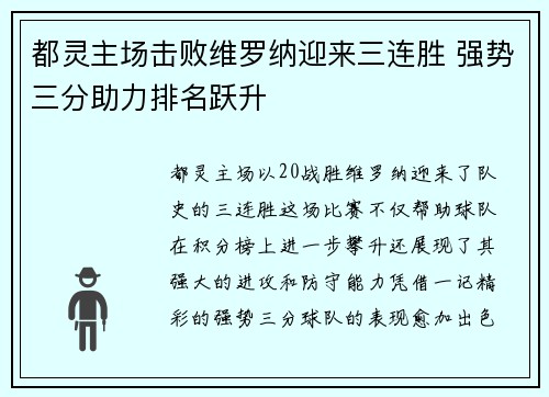 都灵主场击败维罗纳迎来三连胜 强势三分助力排名跃升