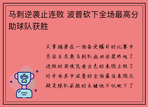 马刺逆袭止连败 波普砍下全场最高分助球队获胜