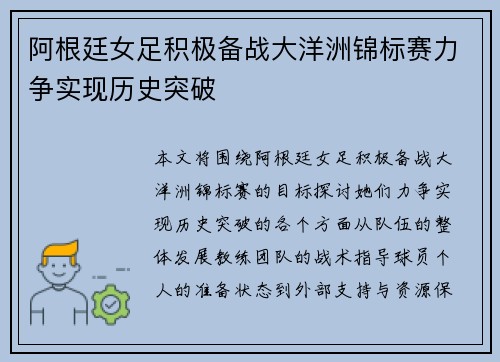 阿根廷女足积极备战大洋洲锦标赛力争实现历史突破 阿根廷女足积极备战大洋洲锦标赛力争实现历史突破