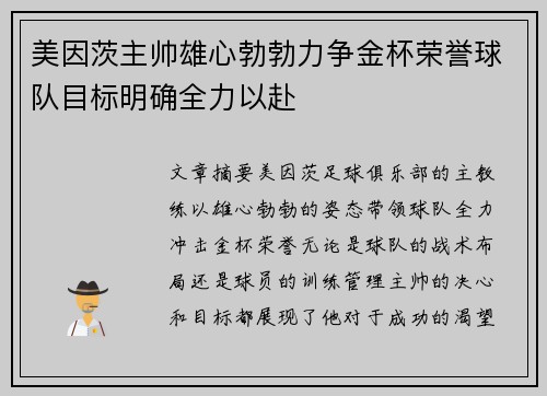 美因茨主帅雄心勃勃力争金杯荣誉球队目标明确全力以赴