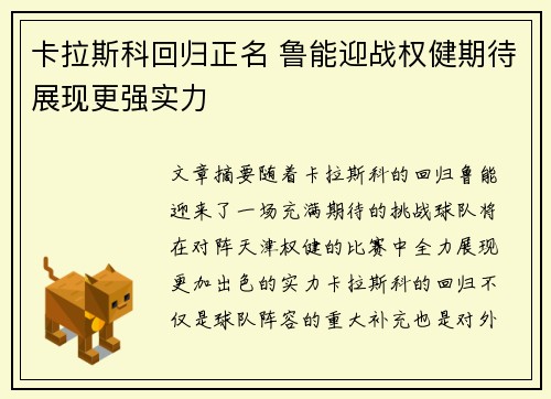 卡拉斯科回归正名 鲁能迎战权健期待展现更强实力