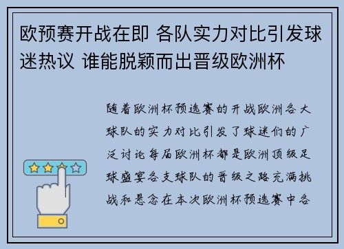 欧预赛开战在即 各队实力对比引发球迷热议 谁能脱颖而出晋级欧洲杯