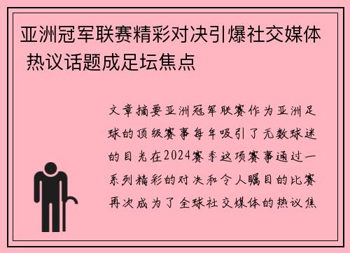 亚洲冠军联赛精彩对决引爆社交媒体 热议话题成足坛焦点 亚洲冠军联赛精彩对决引爆社交媒体 热议话题成足坛焦点