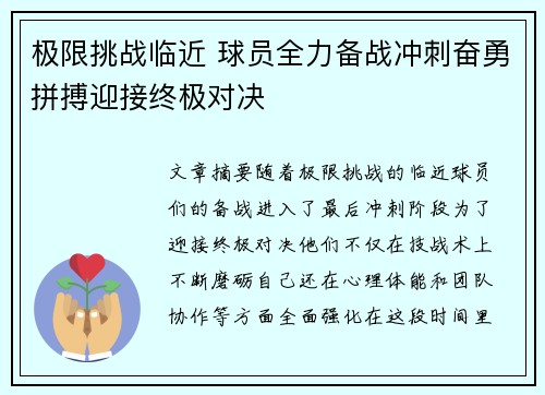 极限挑战临近 球员全力备战冲刺奋勇拼搏迎接终极对决 极限挑战临近 球员全力备战冲刺奋勇拼搏迎接终极对决