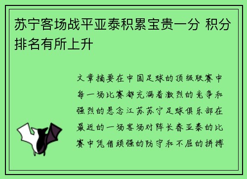 苏宁客场战平亚泰积累宝贵一分 积分排名有所上升