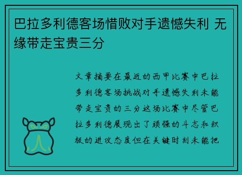 巴拉多利德客场惜败对手遗憾失利 无缘带走宝贵三分 巴拉多利德客场惜败对手遗憾失利 无缘带走宝贵三分