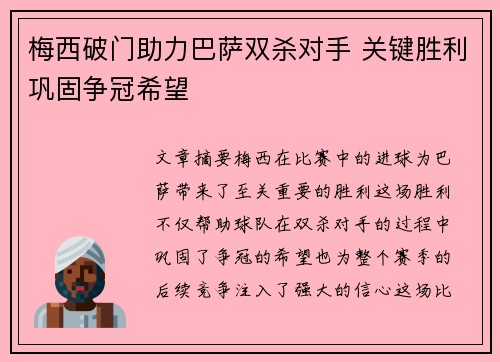梅西破门助力巴萨双杀对手 关键胜利巩固争冠希望 梅西破门助力巴萨双杀对手 关键胜利巩固争冠希望