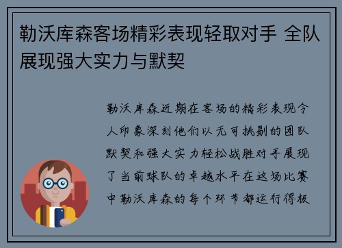 勒沃库森客场精彩表现轻取对手 全队展现强大实力与默契