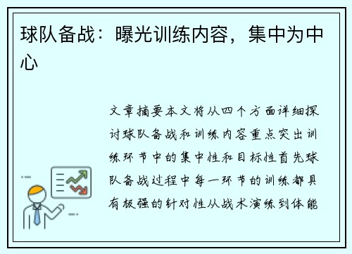 球队备战：曝光训练内容，集中为中心