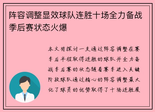 阵容调整显效球队连胜十场全力备战季后赛状态火爆