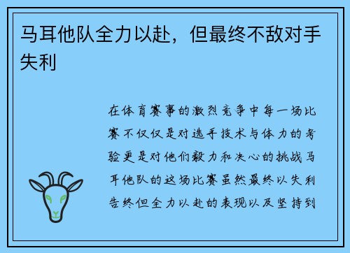 马耳他队全力以赴，但最终不敌对手失利