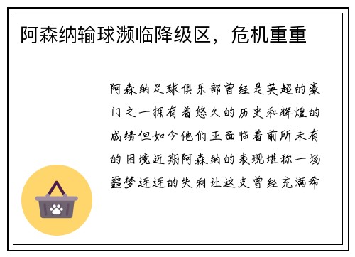 阿森纳输球濒临降级区，危机重重