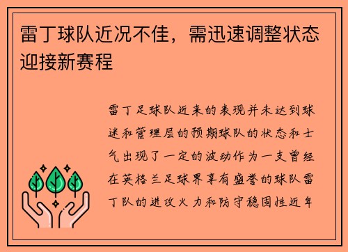 雷丁球队近况不佳，需迅速调整状态迎接新赛程