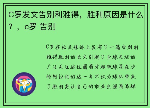 C罗发文告别利雅得，胜利原因是什么？，c罗 告别
