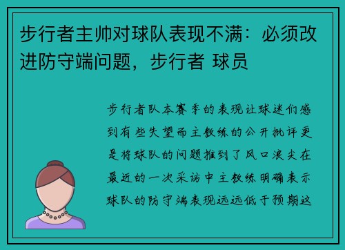 步行者主帅对球队表现不满：必须改进防守端问题，步行者 球员