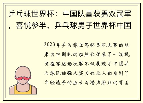 乒乓球世界杯：中国队喜获男双冠军，喜忧参半，乒乓球男子世界杯中国男队成员名单