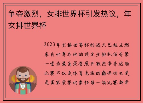 争夺激烈，女排世界杯引发热议，年女排世界杯