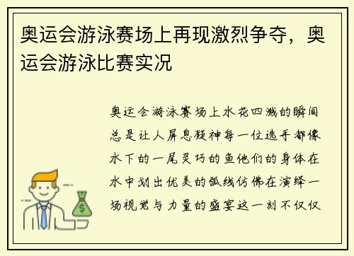 奥运会游泳赛场上再现激烈争夺，奥运会游泳比赛实况