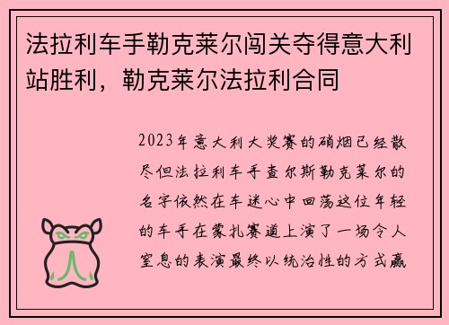 法拉利车手勒克莱尔闯关夺得意大利站胜利，勒克莱尔法拉利合同