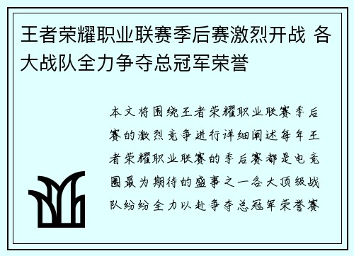 王者荣耀职业联赛季后赛激烈开战 各大战队全力争夺总冠军荣誉