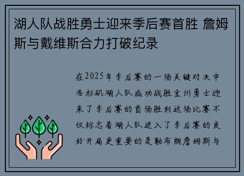 湖人队战胜勇士迎来季后赛首胜 詹姆斯与戴维斯合力打破纪录 湖人队战胜勇士迎来季后赛首胜 詹姆斯与戴维斯合力打破纪录