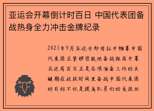 亚运会开幕倒计时百日 中国代表团备战热身全力冲击金牌纪录