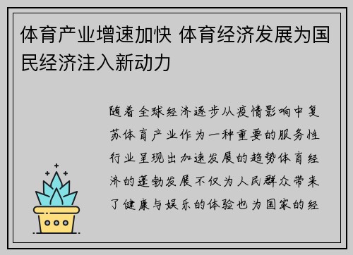 体育产业增速加快 体育经济发展为国民经济注入新动力