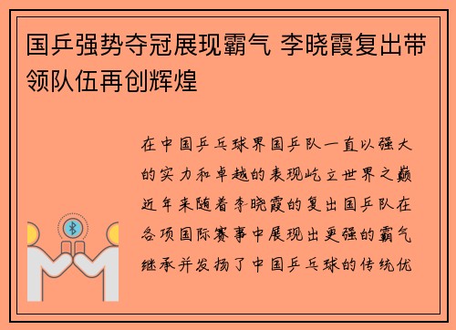 国乒强势夺冠展现霸气 李晓霞复出带领队伍再创辉煌