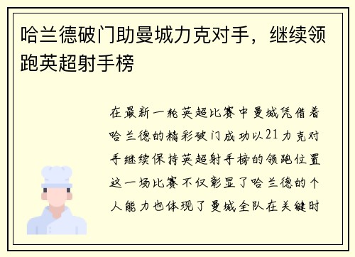 哈兰德破门助曼城力克对手，继续领跑英超射手榜