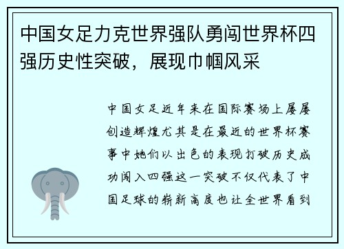 中国女足力克世界强队勇闯世界杯四强历史性突破,展现巾帼风采 中国女足力克世界强队勇闯世界杯四强历史性突破,展现巾帼风采
