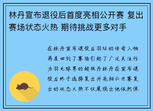 林丹宣布退役后首度亮相公开赛 复出赛场状态火热 期待挑战更多对手