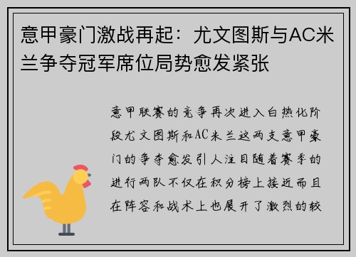 意甲豪门激战再起：尤文图斯与AC米兰争夺冠军席位局势愈发紧张