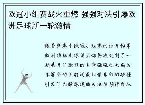 欧冠小组赛战火重燃 强强对决引爆欧洲足球新一轮激情