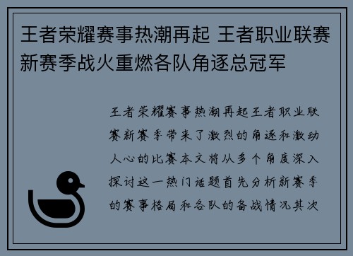王者荣耀赛事热潮再起 王者职业联赛新赛季战火重燃各队角逐总冠军