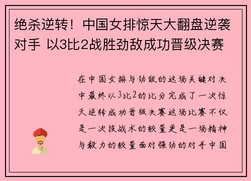 绝杀逆转！中国女排惊天大翻盘逆袭对手 以3比2战胜劲敌成功晋级决赛