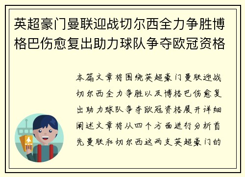 英超豪门曼联迎战切尔西全力争胜博格巴伤愈复出助力球队争夺欧冠资格 英超豪门曼联迎战切尔西全力争胜博格巴伤愈复出助力球队争夺欧冠资格