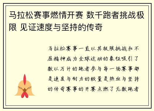 马拉松赛事燃情开赛 数千跑者挑战极限 见证速度与坚持的传奇 马拉松赛事燃情开赛 数千跑者挑战极限 见证速度与坚持的传奇