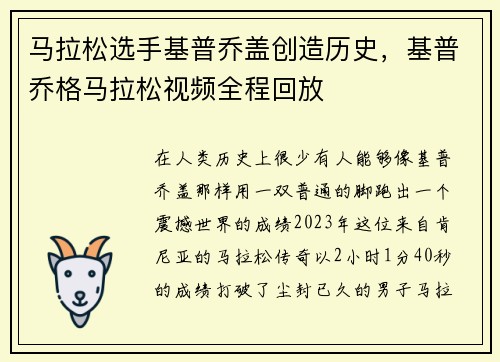 马拉松选手基普乔盖创造历史，基普乔格马拉松视频全程回放