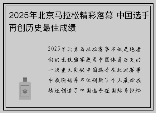 2025年北京马拉松精彩落幕 中国选手再创历史最佳成绩