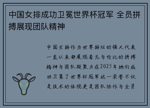 中国女排成功卫冕世界杯冠军 全员拼搏展现团队精神